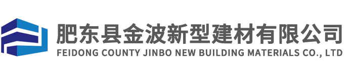 肥東縣金波新型建材有限公司